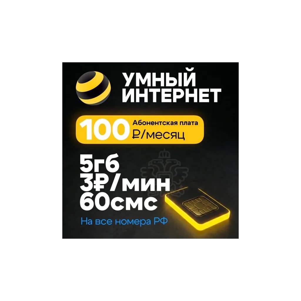 Ectocontrol SIM-карта Билайн (SIM-карта не активирована и требeт регистрации)