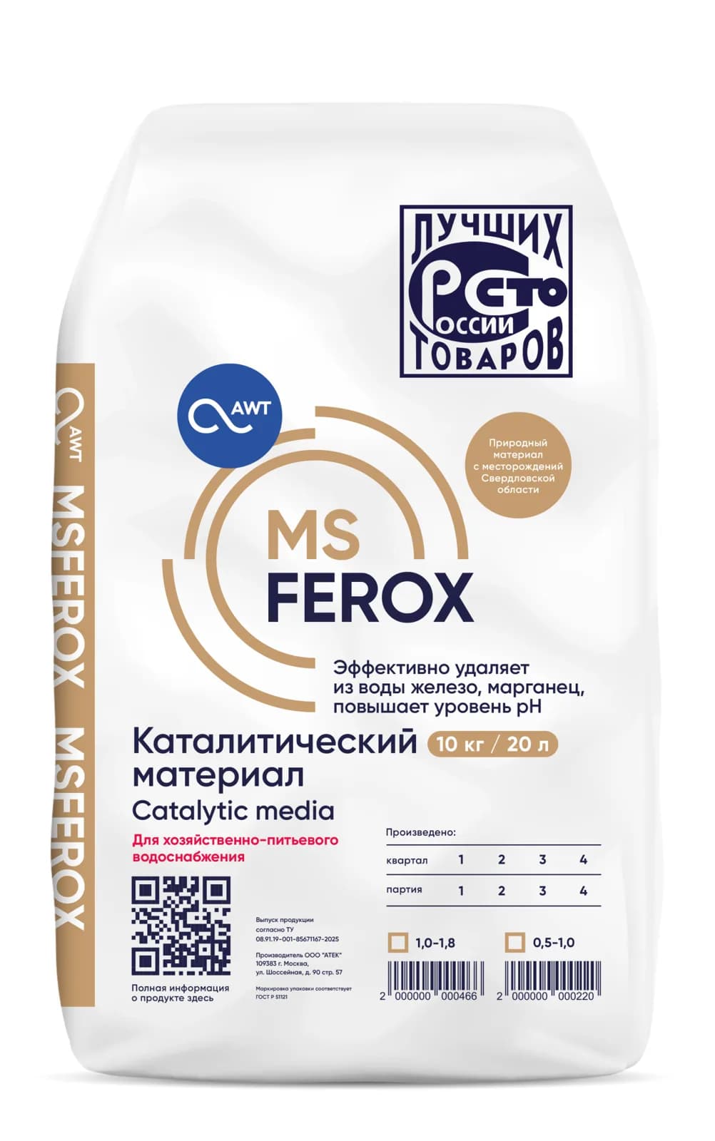 Загрузка обезжелезивания MSFerox (фр. 0,5-1 мм, 10л,12 кг)