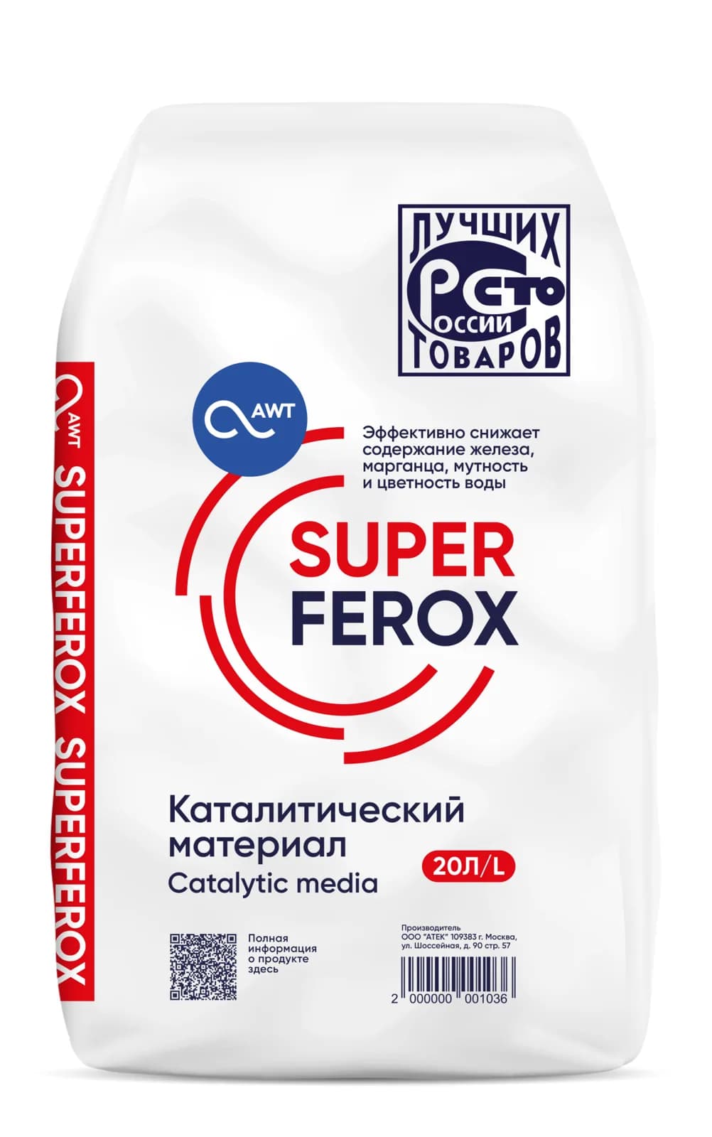 Загрузка обезжелезивания SuperFerox (20л, 25кг)