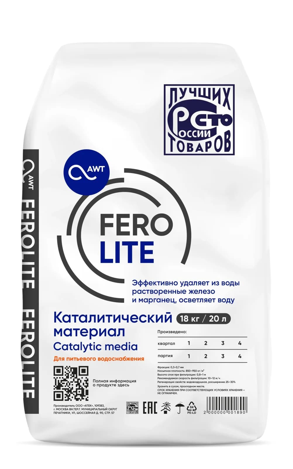 Загрузка обезжелезивания Ferolite (фр. 0,3-0,7 мм, 20л,18 кг)