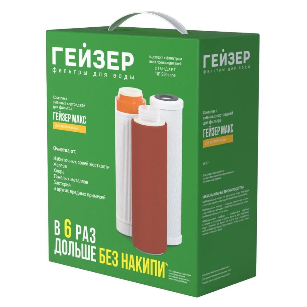 Гейзер Комплект сменных картриджей No 17 для Гейзер Макс