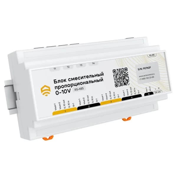 Ectocontrol Блок смесительный пропорциональный 0-10В (RS-485)