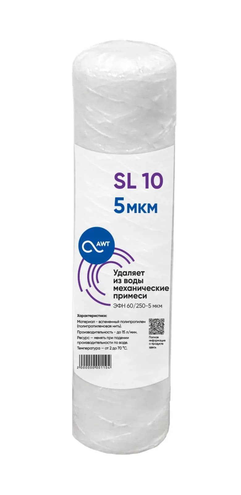 Картридж намоточный мех. очистки AWT ЭФН 60/250-5 (SL10)