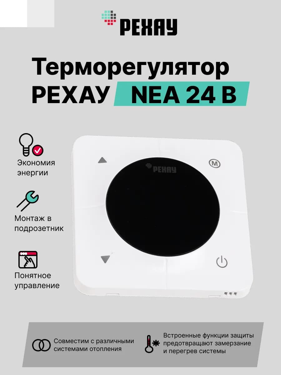 Терморегулятор РЕХАУ NEA 24 В Белый