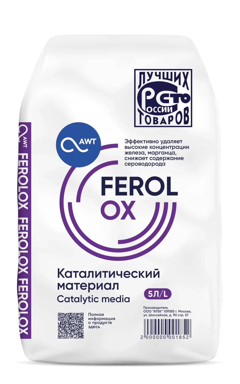 Загрузка каталитический материал Ferolox (5 л, 7.5 кг)