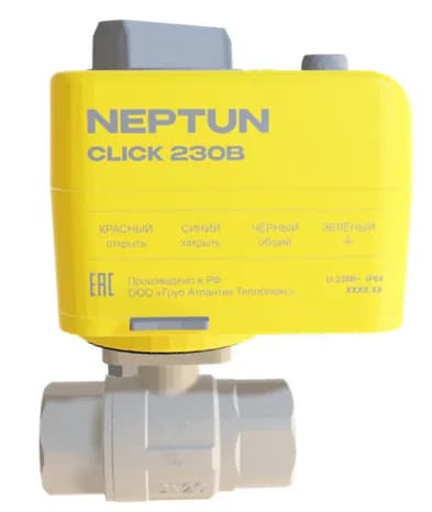 Кран с электроприводом Neptun PROFI 220В 1/2