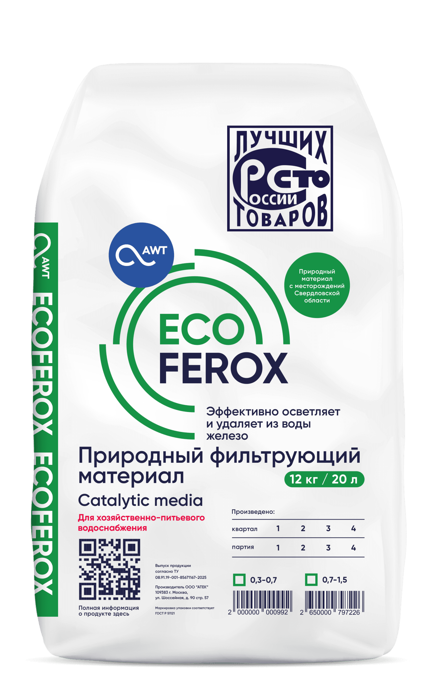 Загрузка обезжелезивания EcoFerox (фр. 0,7-1,5 мм, 20л, 11-13 кг)